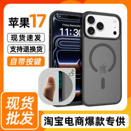 跨境适用iPhone17Pro灵动相机按键手机壳 肤感磁吸保护套新款触控