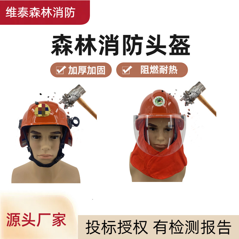 森林消防头盔红色抢险救援扑火专用装备安全安全帽