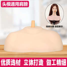 美发用模特头支架带肩膀假人头模肩包托模具底座模型公仔头展示架