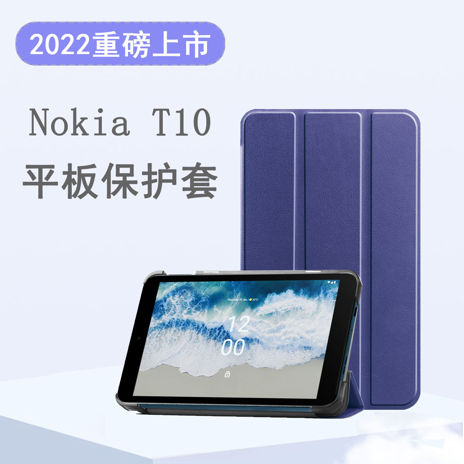 适用诺基亚T10平板电脑保护套2022新款NokiaT10保护套卡斯扣三折