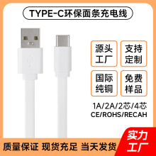 现货批发type-c小风扇配机线护眼台灯充电线USB通用面条数据线