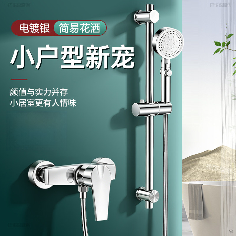 Simple Shower Set for Home Use, Bathroom Showerhead, Rain Shower, Topless Shower Faucet, Mixing Valve Simple Shower Set for Home Use, Bathroom Showerhead, Rain Shower, Topless Shower Faucet, Mixing Valve
