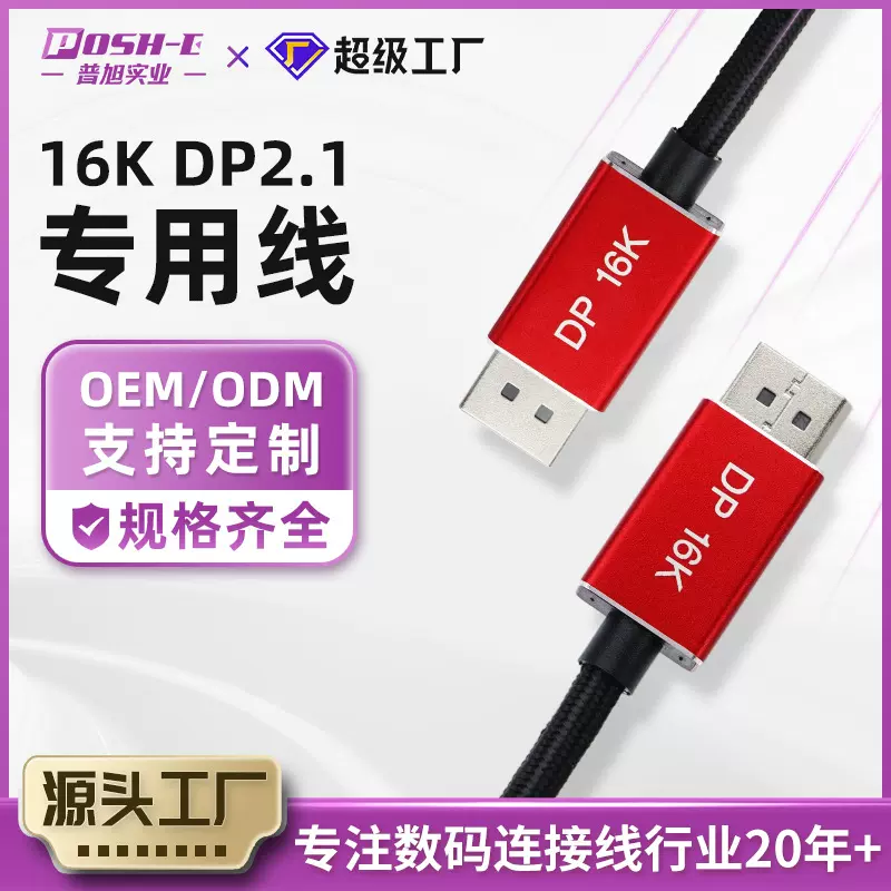 高清16K视频线dp2.1公对公电竞连接线电脑显卡接显示器兼容1.4