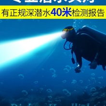 潜水头灯赶海水下照明灯强光超亮补光探照灯防水头戴式手电
