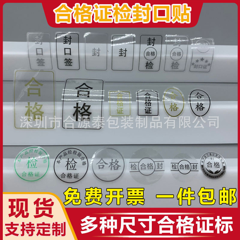 Transparent Mask Color Box Certificate Oval Square Pet Gold and Silver Black Lettering Seal Quality Inspection Self-Adhesive Label