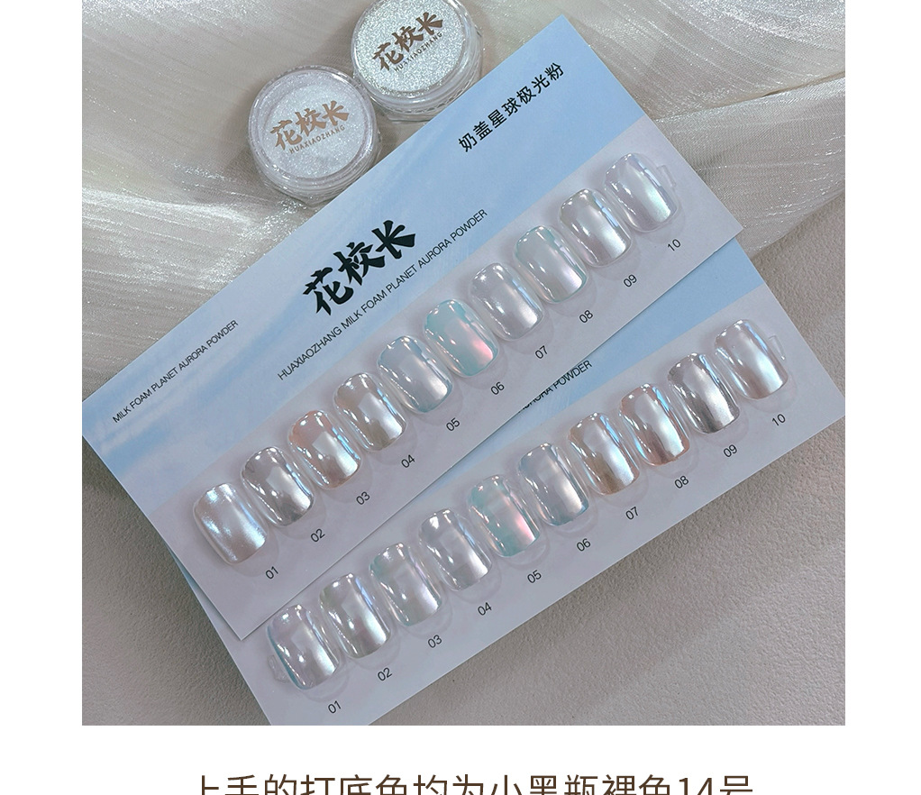 【Principal Hua】Milk Cap Planet High Translucency Aurora Powder Clear and Colorless Popular Versatile High Gloss Crystal Powder Accessories