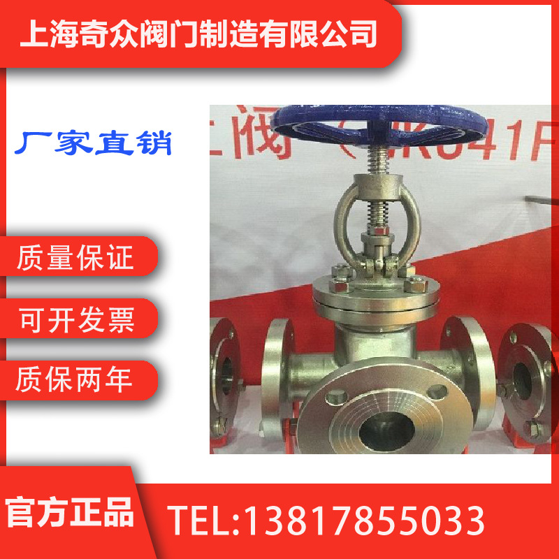 J43F三通不锈钢截止阀