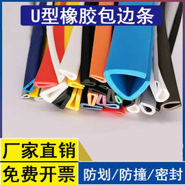 U型包边条玻璃卡2/7/9/20工业机械铁板防撞大一口木板嵌条密封条