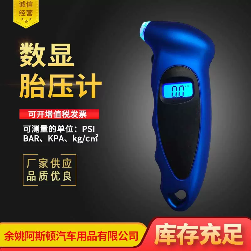 小巧便携式数显胎压计汽车工具数显汽车胎压监测器高精度胎压表