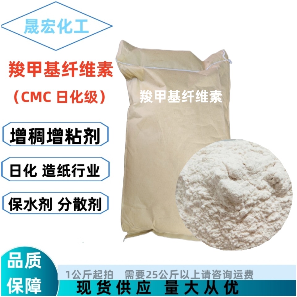 羧甲基纤维素CMC 日化级