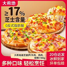 大希地披萨早餐半成品加热即食空气炸锅儿童比萨饼胚烘焙速冻食品