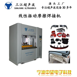 限时优惠线性振动摩擦焊接机适用难熔塑料工件震动摩擦机