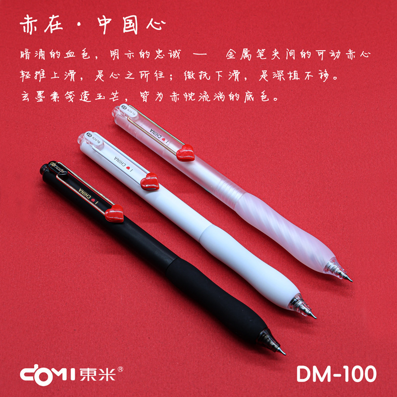 东米新款100中国心速干按动中性笔创意高颜值学生文具爱心笔0.5黑|undefined