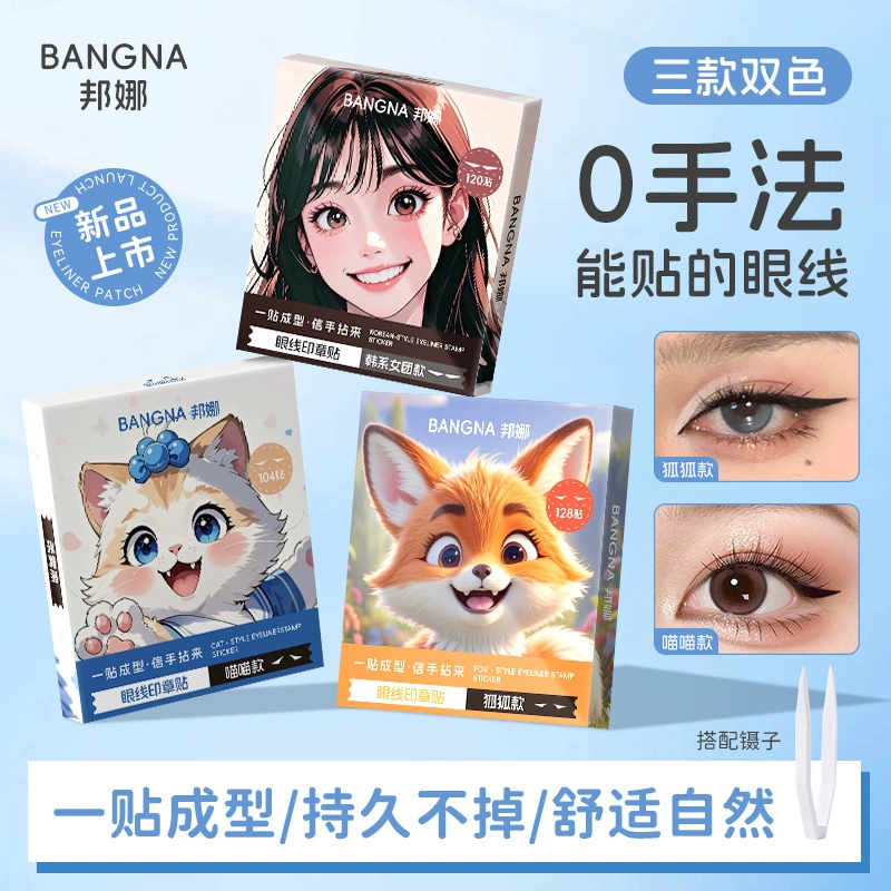 Клейкая подводка-скотч для век Бонна,Naturally waterproof, одностадийная формовка, длительная посадка, не забывает исчезать, наклейка-лайнер для начинающих