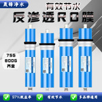 严选自有品牌RO膜50G75G400G家用直饮纯水机反渗透净水器通用滤芯