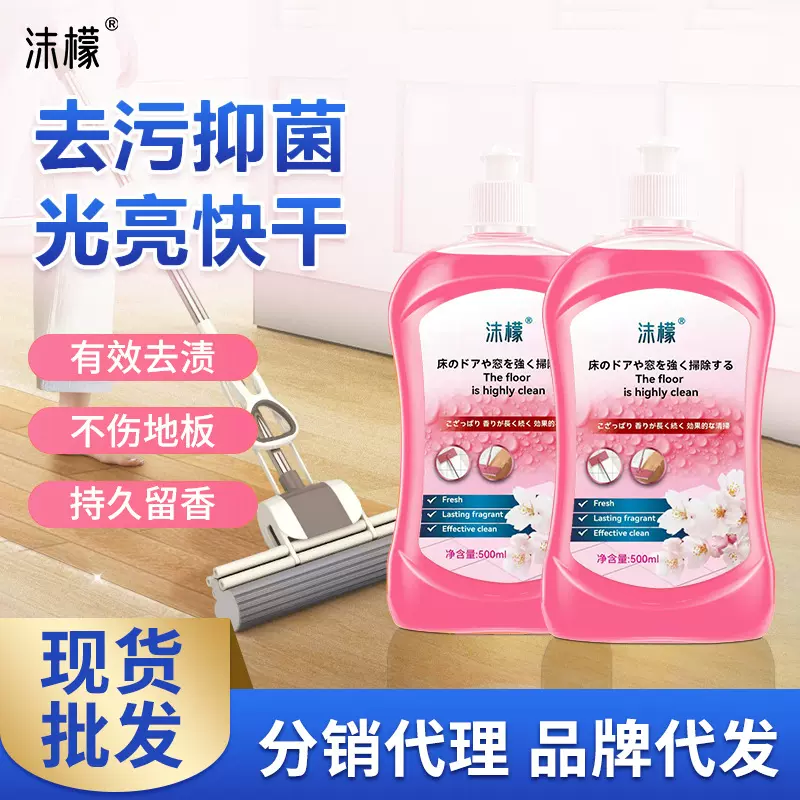 沫檬地板清洁剂樱花粉清洁剂瓷砖拖地清洗剂去污垢清洁液无痕代发