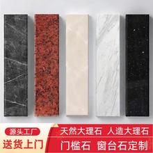 大理石板材门槛石人造石窗台板仿大理石窗台石石英板台面过门石