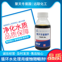 聚天冬氨酸钠PASP无磷绿色助剂可完全生物降解环境友好型化学品