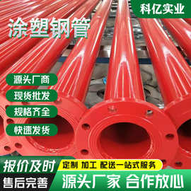 涂塑钢管螺旋管排水消防管道用 带法兰内外环氧树脂涂塑复合钢管