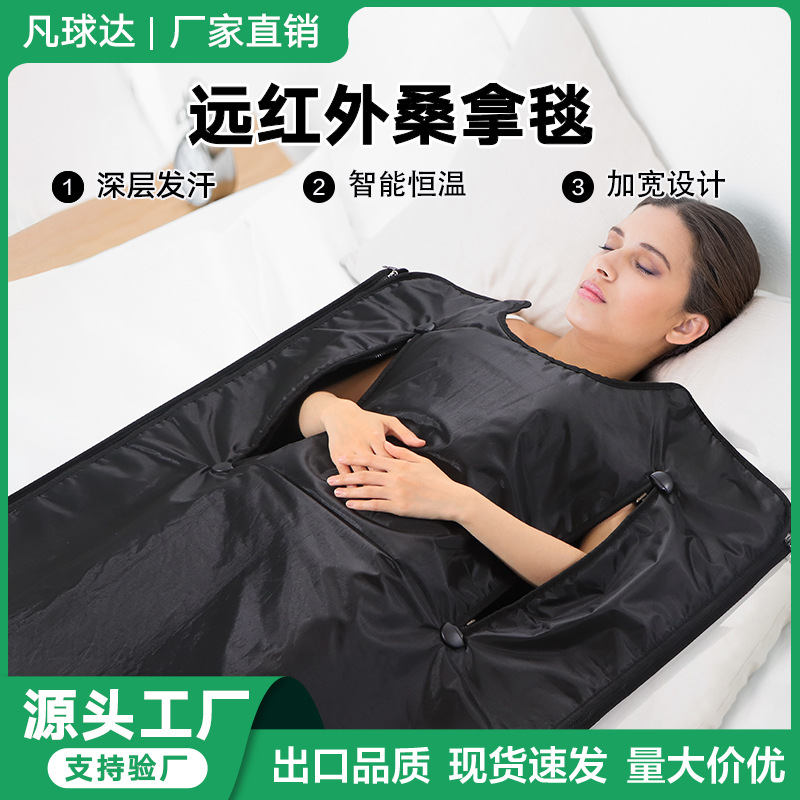 桑拿毯亚马逊爆品排湿排酸汗蒸袋美院家用排酸毯远红外桑拿毯新品