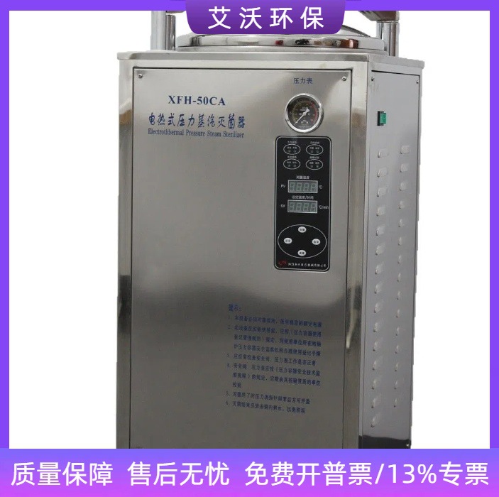 XFH-50CA高压灭菌锅 不锈钢材质压力灭菌锅