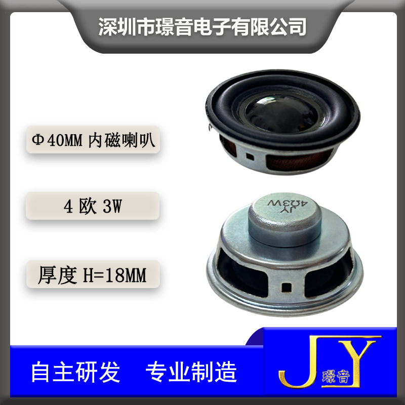 40MM内磁喇叭4欧3W智能AI语音蓝牙音箱扬声器投影仪13芯礼品喇叭