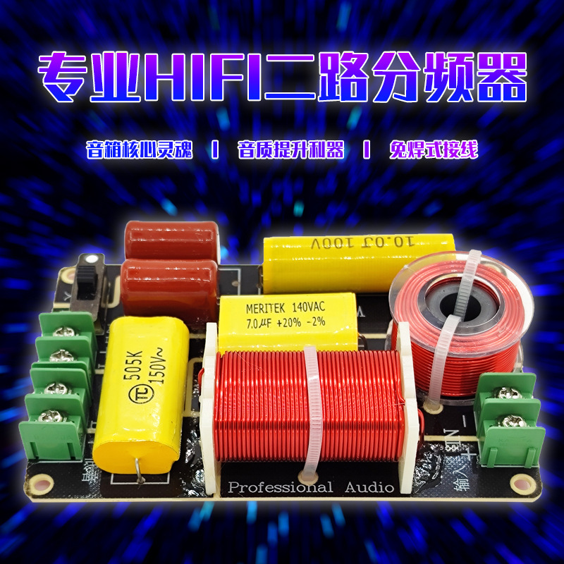 HiFi high fidelity frequency divider high and low two-frequency fever bookshelf speaker modified audio voice upgrade splitter HiFi high fidelity frequency divider high and low two-frequency fever bookshelf speaker modified audio voice upgrade splitter