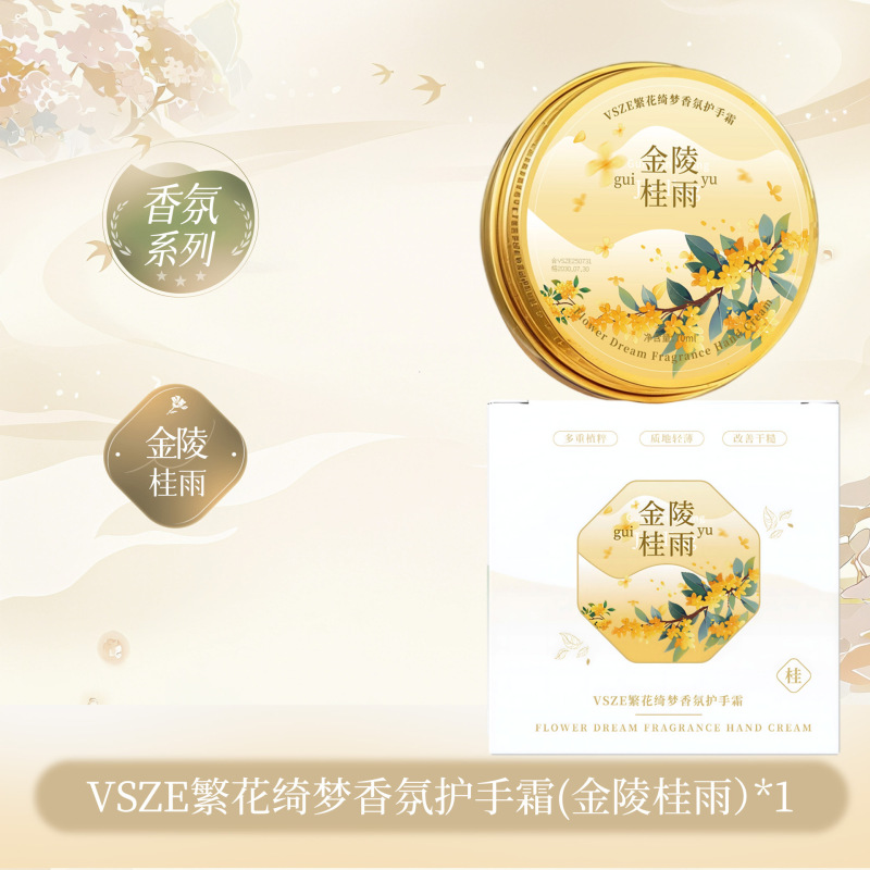 VSZE繁花绮梦香氛护手霜护手霜保湿滋润持久留香花香护手霜便携带|undefined