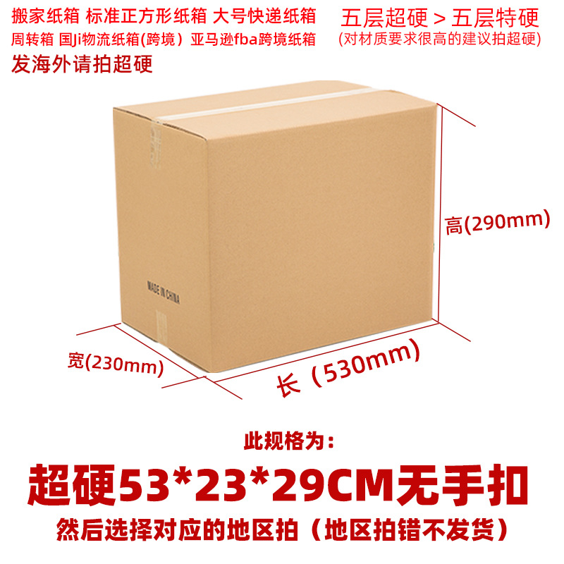 International Logistics Express DHL caja de Papel súper duro Amazon FBA caja de embalaje exterior Caja de embalaje de comercio electrónico transfronterizo