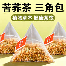 苦荞茶黄苦荞三角包养生茶茶包荞麦独立小包装花茶花草茶饭店专用