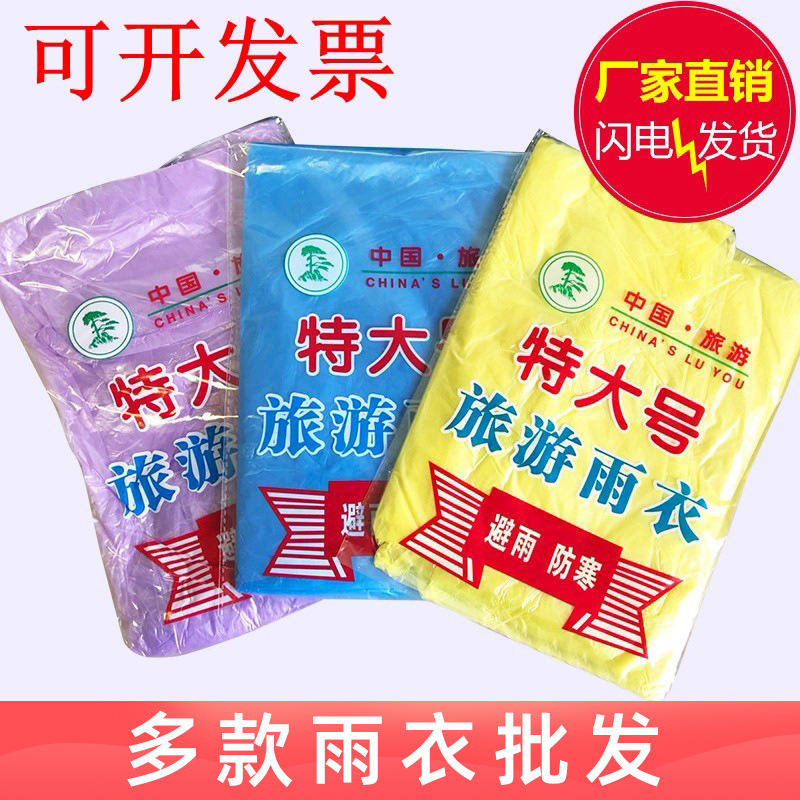 [Factory Store] Tourist Attraction Outdoor Marathon Rain Poncho Adult Style Travel One-Piece Disposable Raincoat Wholesale