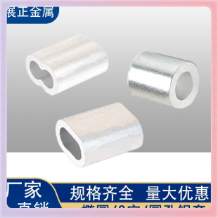 ✅in stock wholesale wire rope aluminum sleeve 8-shaped aluminum chuck oval hole aluminum clip single hole aluminum tube wire rope clip