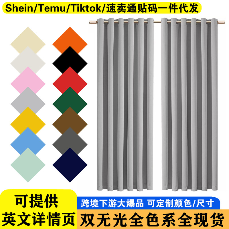 Amazon Foreign Trade Cross-Border Door Curtain, Solid Color, Thickened Matte Fabric, Heat-Insulating Sunshade, Modern Minimalist, Full Blackout