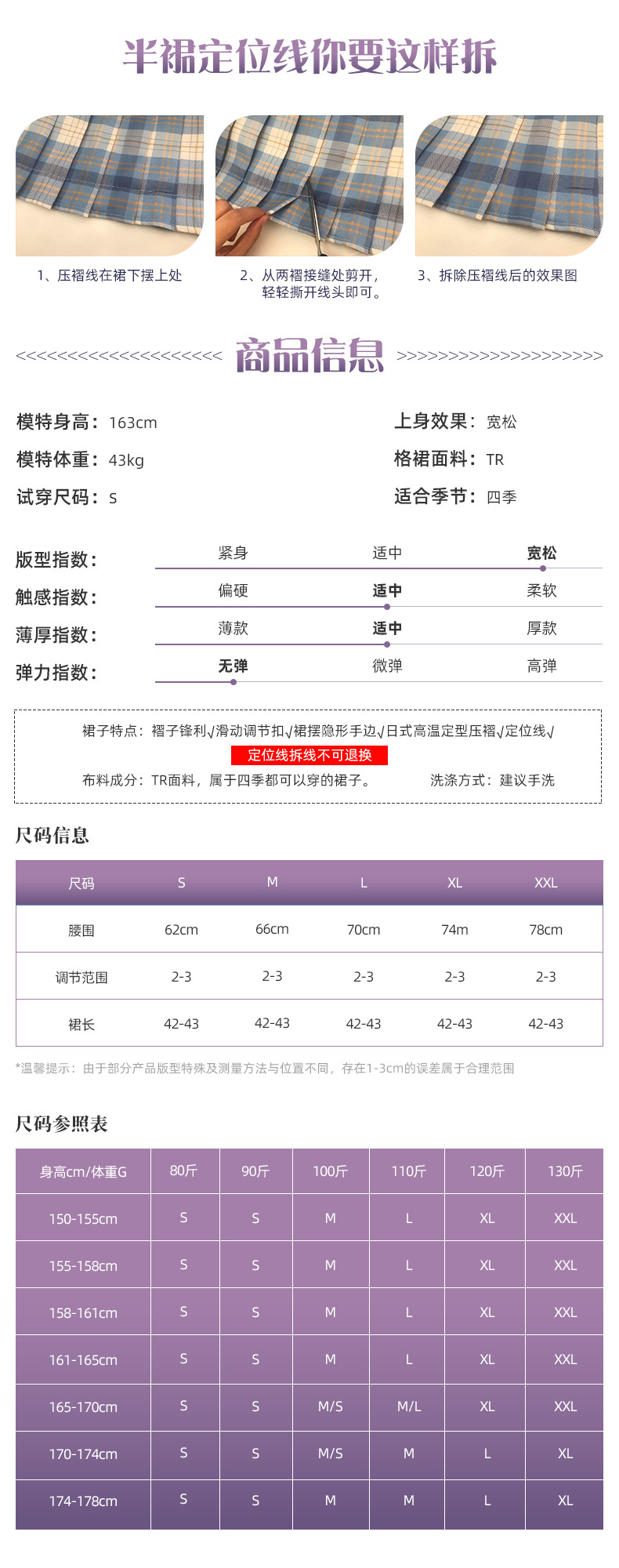 JK长裙尺码表psd