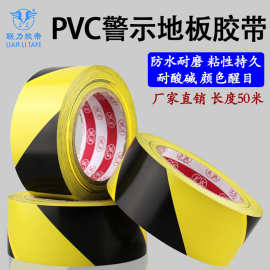 联力PVC黑黄色地板胶地板地面警示标识划线彩色警戒线地标贴 长50