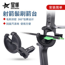 现货批发复合滑轮弓箭棕刷箭台反曲弓通用鬃刷毛刷箭台左右可调节