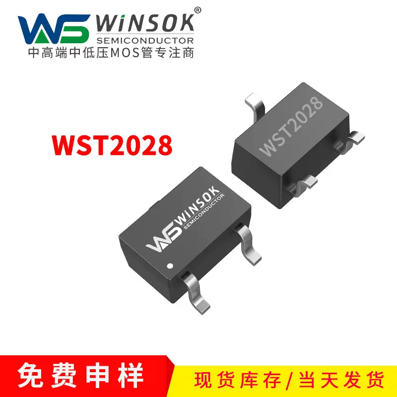 WINSOK现货WST2028 WST2005 N/P沟道SOT-323场效应管台微硕MOS管