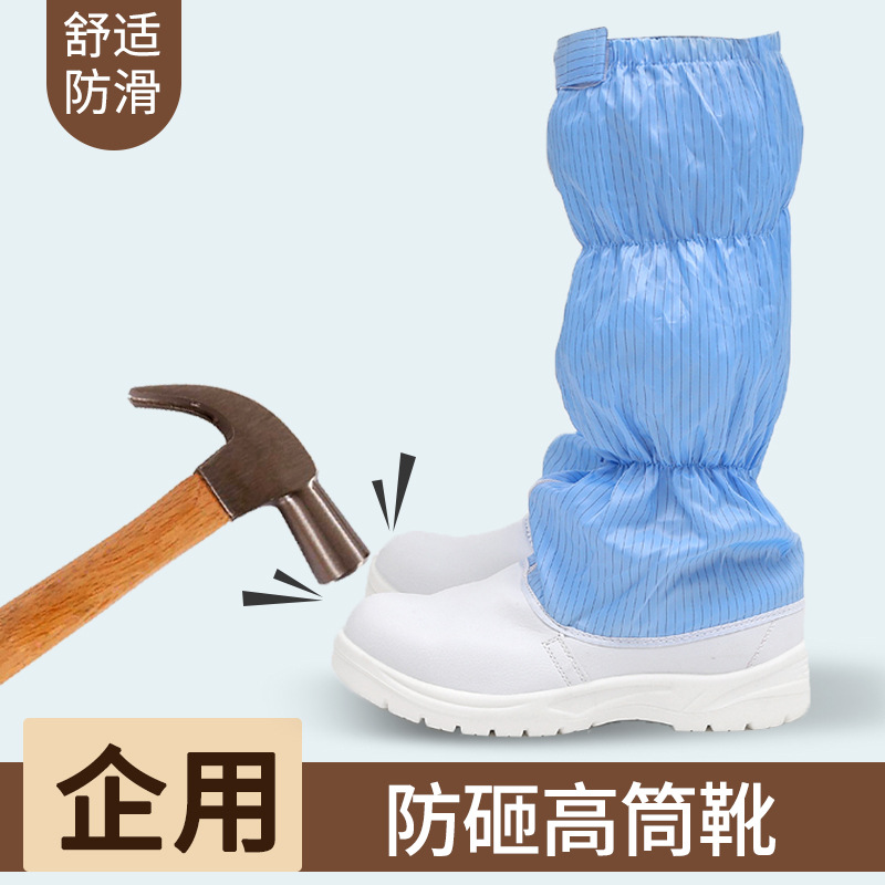 防静电高筒靴防砸鞋PU钢包头安全鞋长筒防尘电子厂无尘车间防砸鞋
