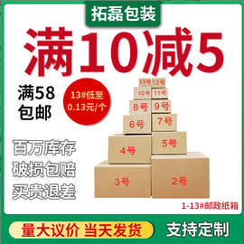 快递纸箱1-13号纸箱包装盒搬家纸箱快递纸盒打包盒纸箱批发快递箱