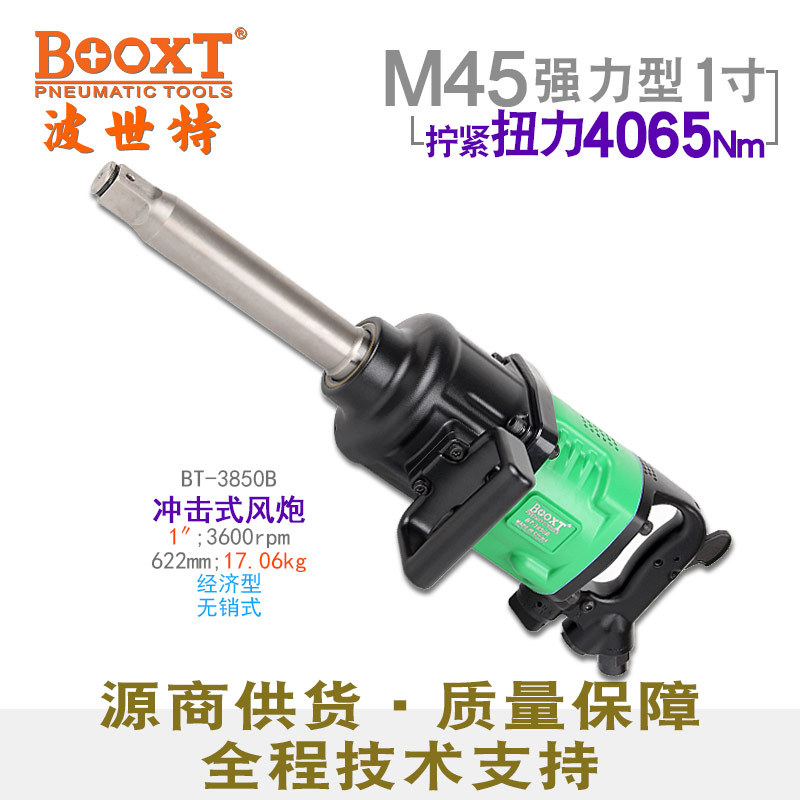 台湾BOOXT直供 BT-3850B便宜好用拆胎气动风炮重型1寸大扭力耐用