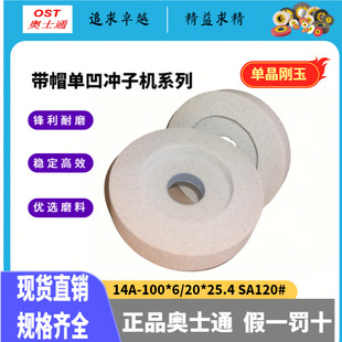 Special offer austone punching machine grinding wheel with cap single-sided concave grinding wheel 100*6/20 * 25.4SA single crystal corundum