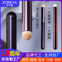 Zhuoyu Fine Art Makeup Brush Lip Blush Blending Brush with Cover Concealer Brush Mini Round Tip Lip Brush Wholesale