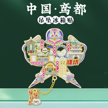 中国鸢都潍坊地标冰箱贴山东风筝博物馆文创旅游纪念品特色礼物