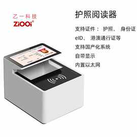 护照阅读器证件读取机护照机证件扫描仪旅行社证件OCR 票务旅行社