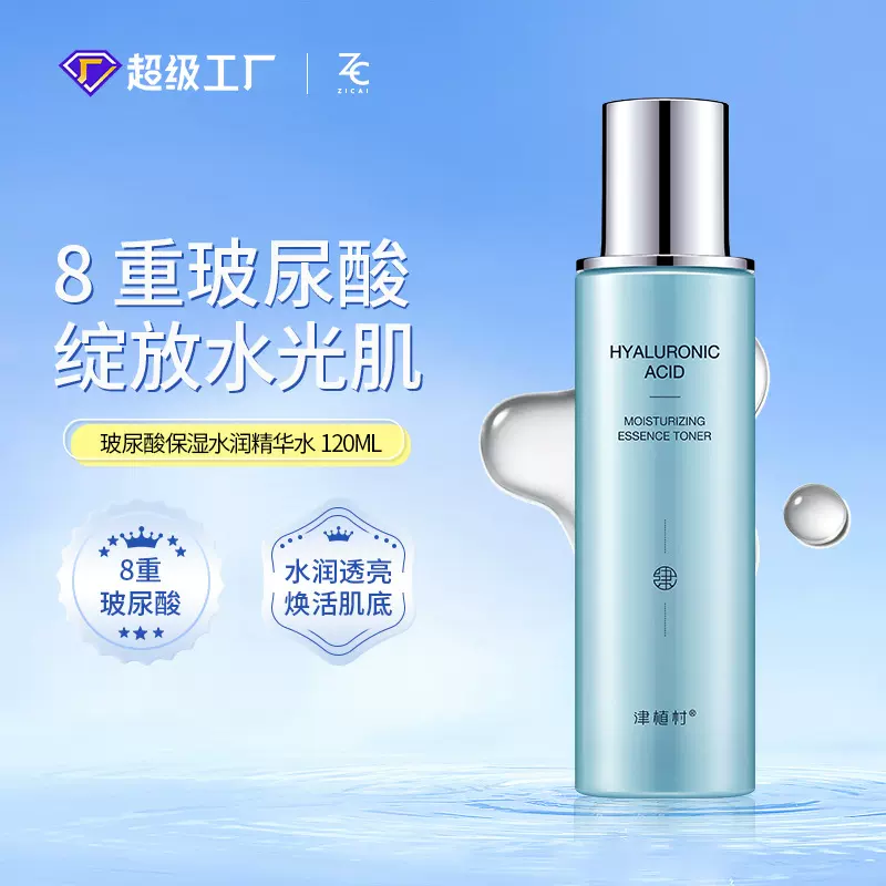 津植村玻尿酸保湿精华护肤水120ml补水滋润修护肌肤透亮肌爽肤水