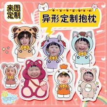 抱枕可印照片diy抱枕真人玩偶异形抱枕来图制作情侣礼物