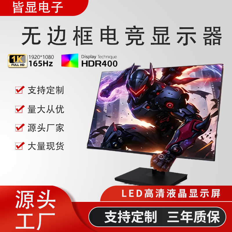 24inch 22inch 27inch Borderless 2K High Refresh Rate Gaming Display Computer Office Monitoring Monitor High Definition