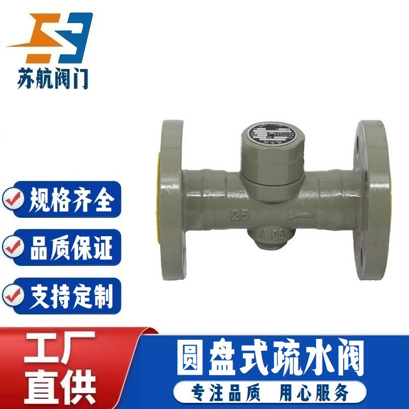 CS49H/Y-16CP圆盘式法兰疏水阀 热动力式疏水器 高温蒸汽疏水阀门