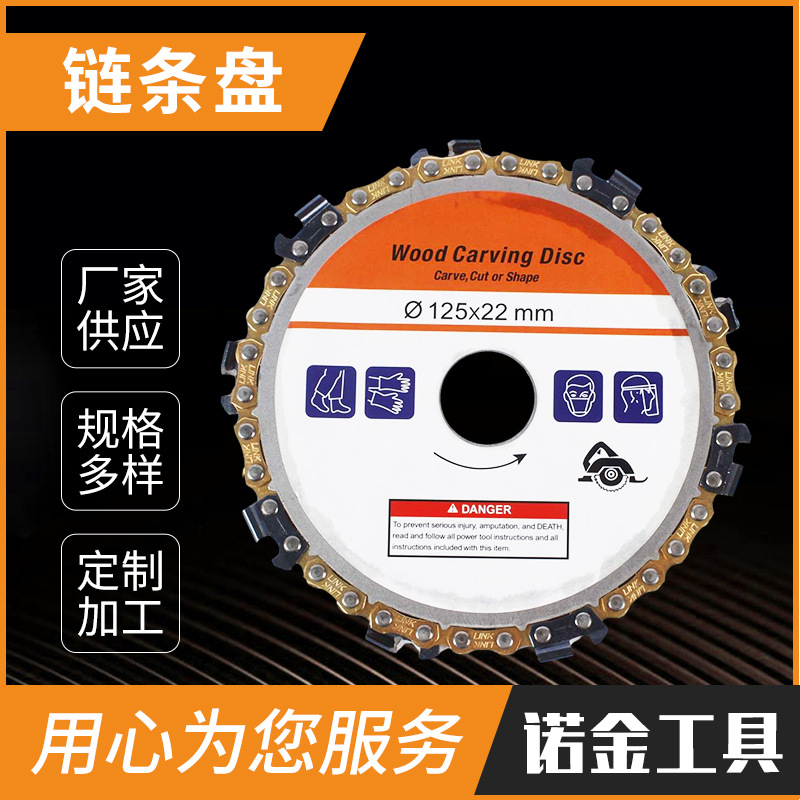 角磨机 链条盘 木工雕刻油锯盘 5寸角磨盘木材开槽锯片金色