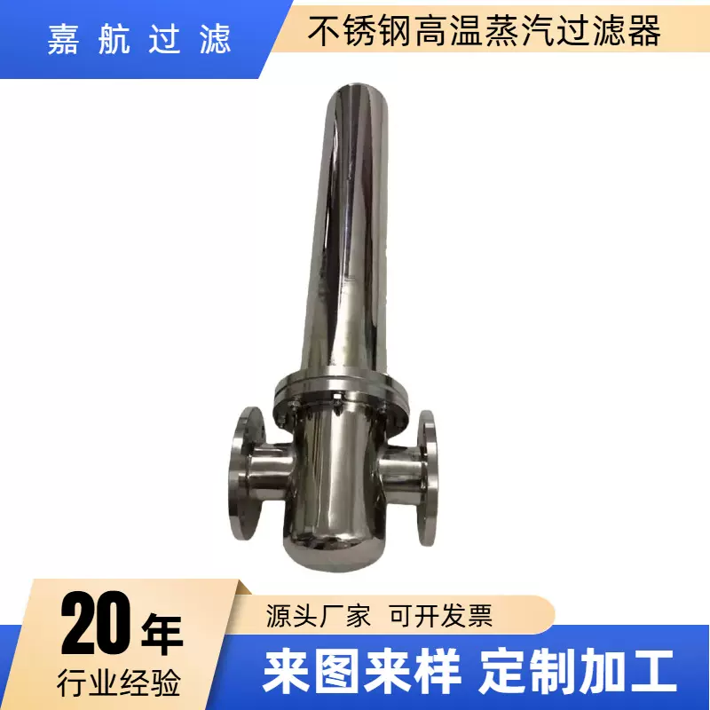 嘉航 高温气体蒸汽过滤器 锅炉气体 食品高温蒸汽 医药蒸汽过滤